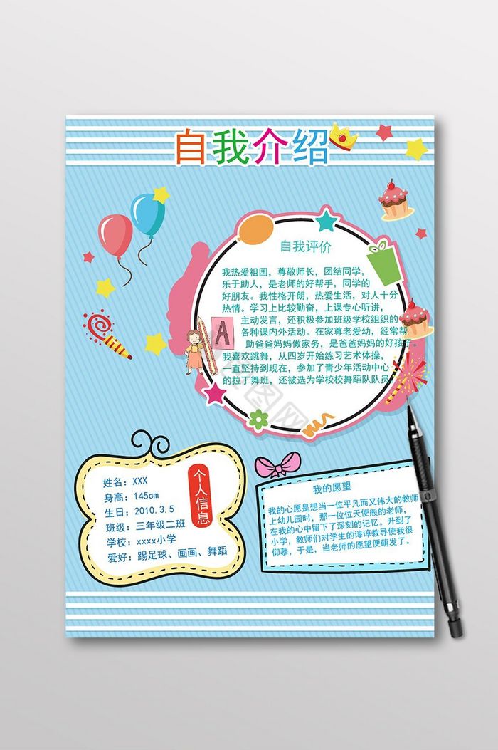 小学生自我介绍模板