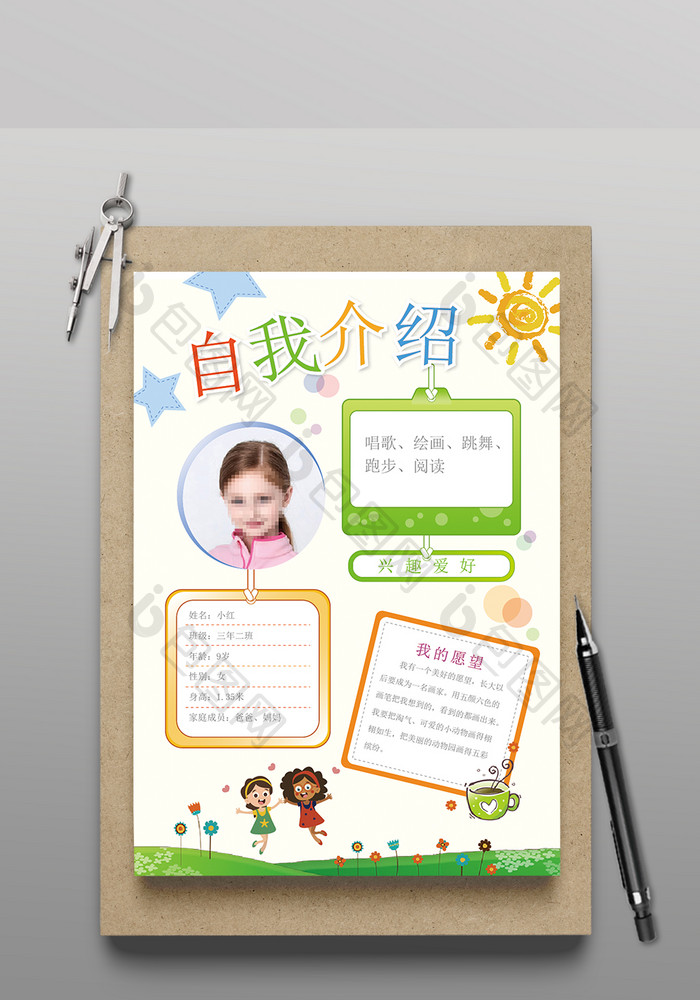 儿童班级竞选自我介绍学生海报个人简历