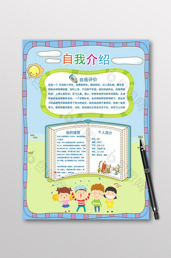 卡通自我介绍小学生简介图片