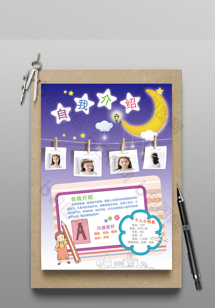 儿童班级竞选自我介绍学生个人简历小报