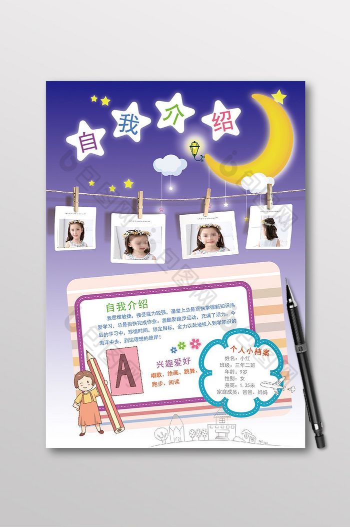 幼儿个人简历设计幼儿园小学生图片