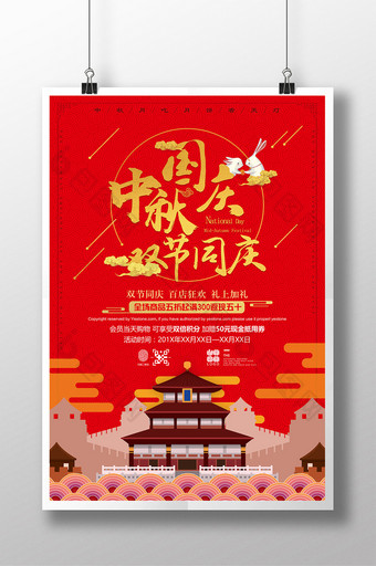 2017扁平化国庆中秋活动海报图片