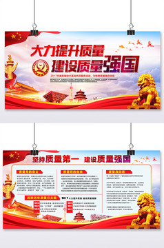 2017中国质量月展板设计模板