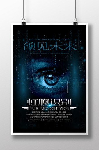 科技感生物识别宣传海报图片