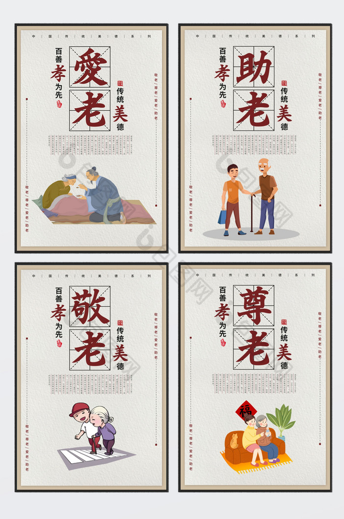 尊老爱幼孝顺父母长辈文化四件展板图片
