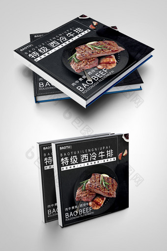 经典西餐美食牛排画册封面设计图片