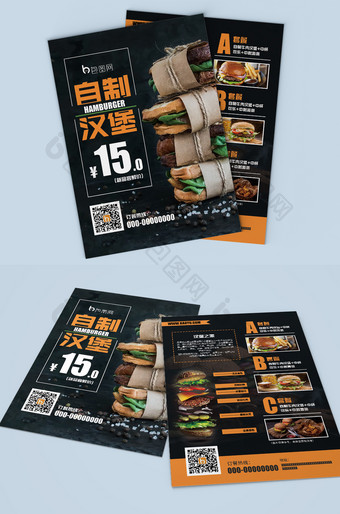 自制美味汉堡餐饮宣传促销单页图片