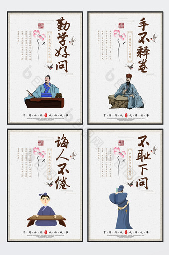 中国风大气传统文化成语校园四件套展板图片