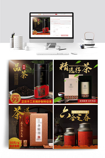 淘宝中黑色大气中国风食品主图海报茶叶模板图片