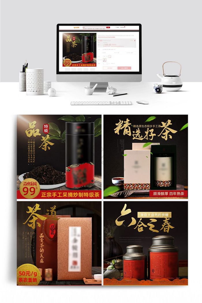 淘宝中黑色中国风食品主图海报茶叶模板