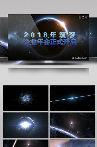 震撼宇宙光线企业晚会开场模板图片