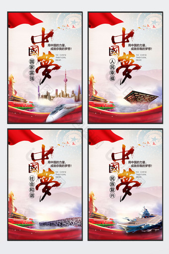 中国风中国梦社会主义价值观系列展板图片