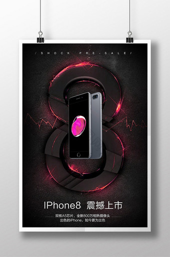 手机科技发布会iPhone8苹果x海报图片