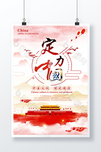 中国风红色定力中国海报图片