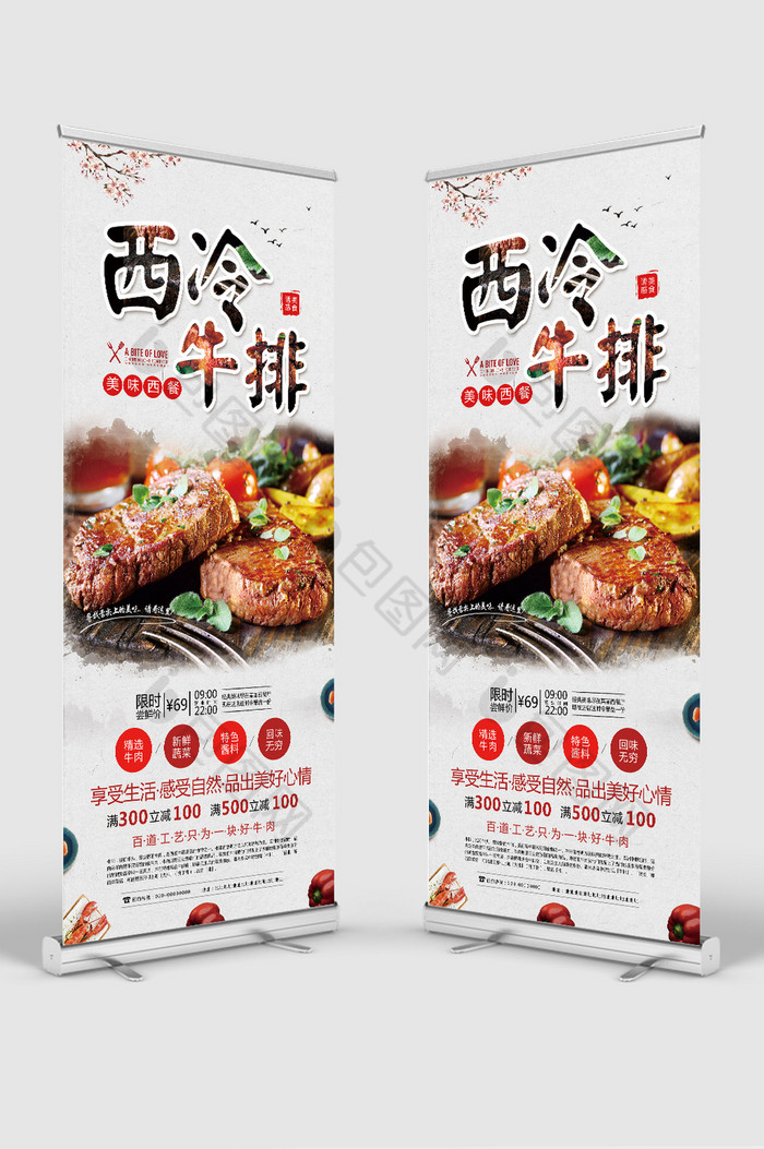 中国水墨风餐饮促销西冷牛排展架图片图片