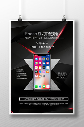 简洁大气iphoneX宣传海报图片