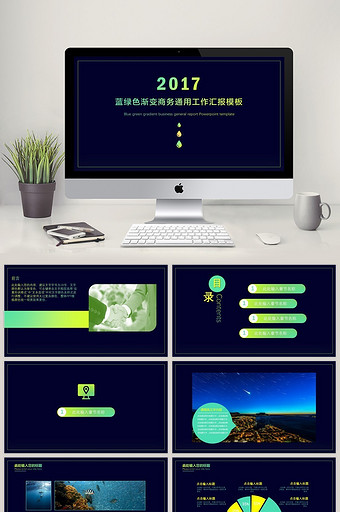 蓝绿色渐变动态商务通用工作汇报PPT模板图片