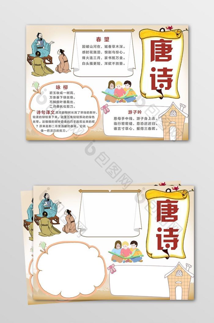 清新卡通唐诗手抄报