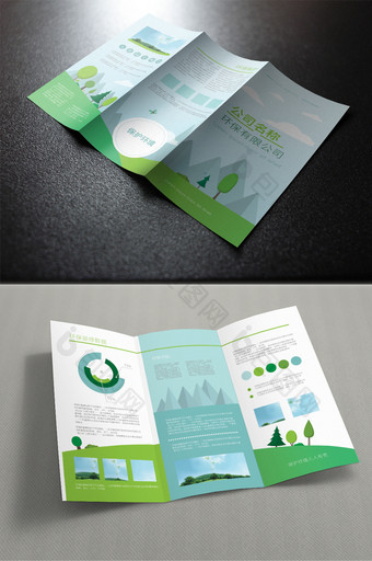 绿色环保企业宣传三折页图片
