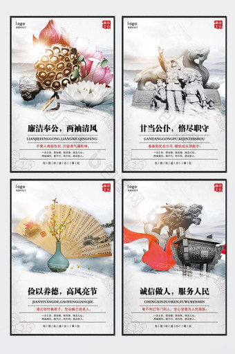 廉政文化中国梦标语四件党建文化展板图片