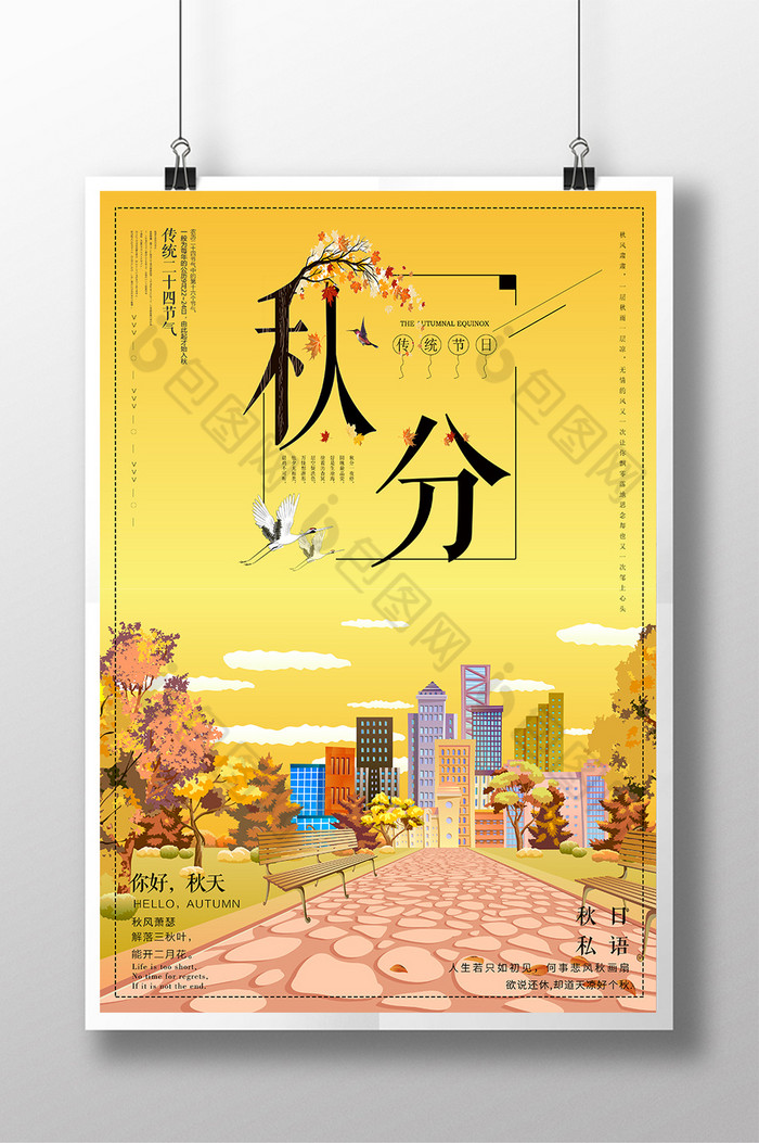 秋分字体设计秋分海报二十四节气图片