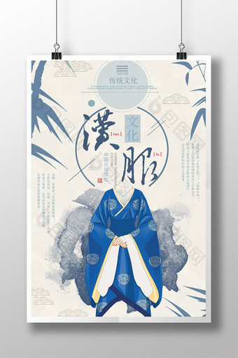 中国风水墨汉服文化 海报图片
