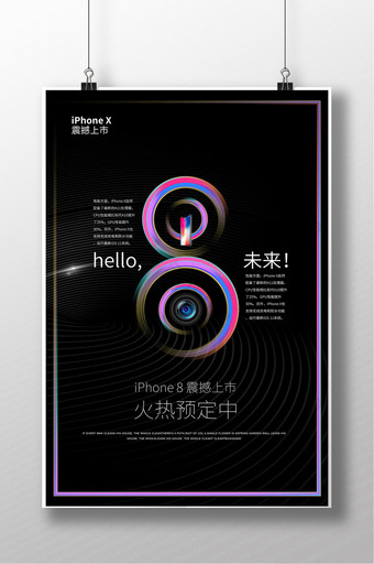 简约大气iphoneX预售宣传宣传海报图片