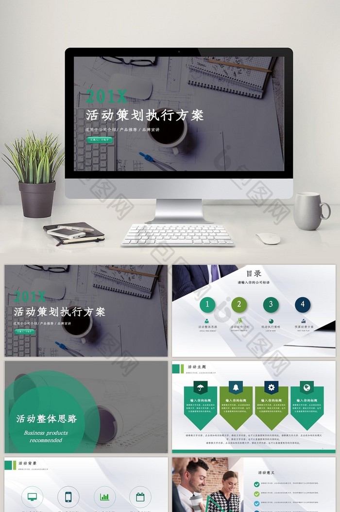商务活动策划执行方案PPT模板图片图片