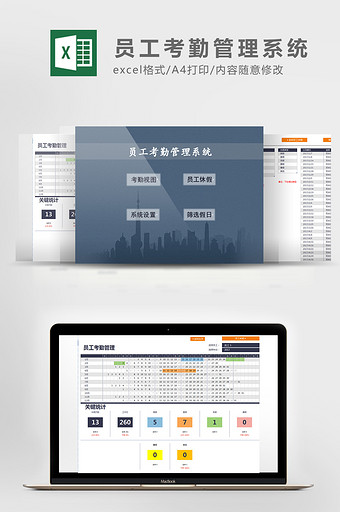 简约蓝色员工考勤管理系统Excel模板图片