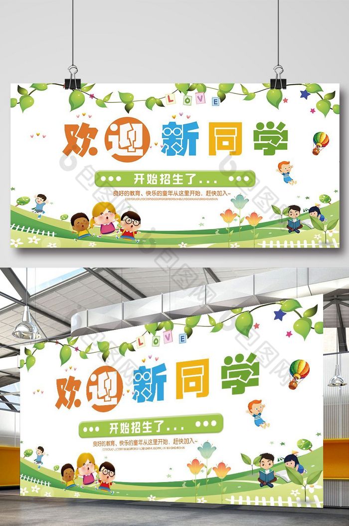 幼儿园欢迎新同学展板图片图片