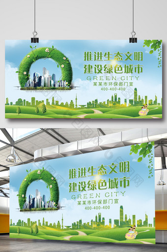 小清新环保建设绿色城市展板图片