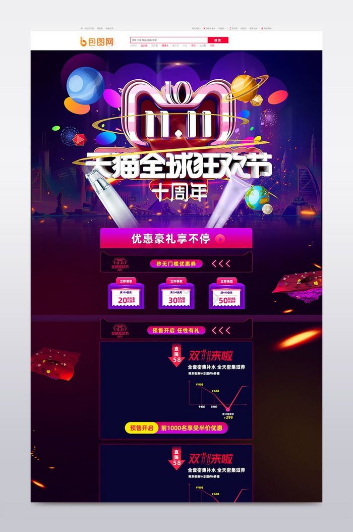 绚丽渐变立体双11首页模板