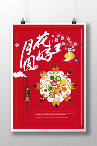 红色喜庆中国红国庆中秋海报设计图片