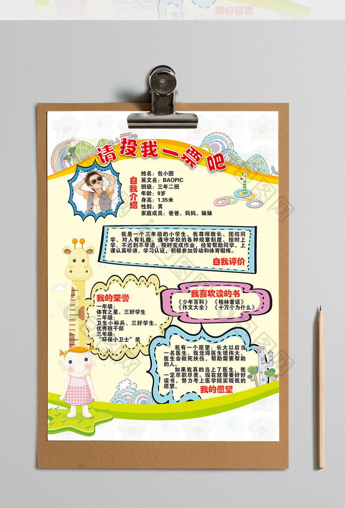 学院风大队委员竞选海报word模版图片素材