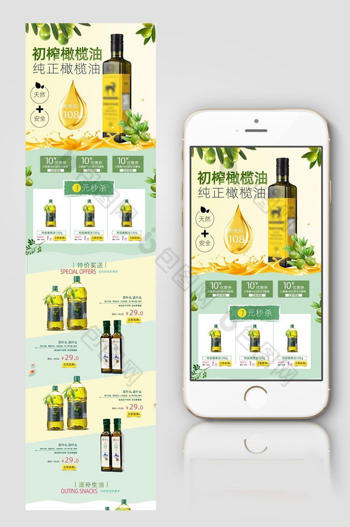 橄榄油淘宝手机无线端店铺装修图片图片