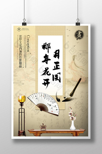 那年花开月正圆中国风传统文化宣传海报图片