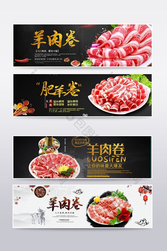 羊肉卷食品海报bannner图片图片