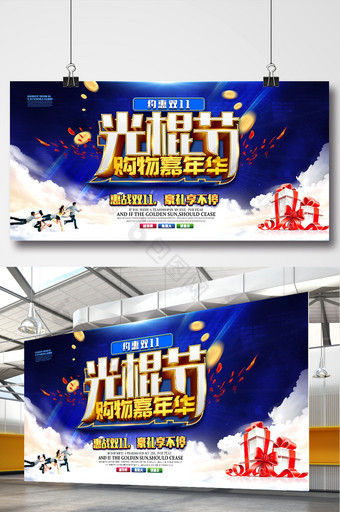 双11光棍节购物嘉年华促销海报图片