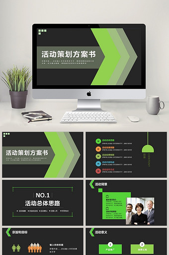 活动策划方案图片_活动策划方案模板下载_活