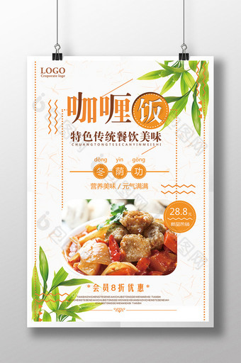 清新创意日式咖喱饭促销海报海报图片