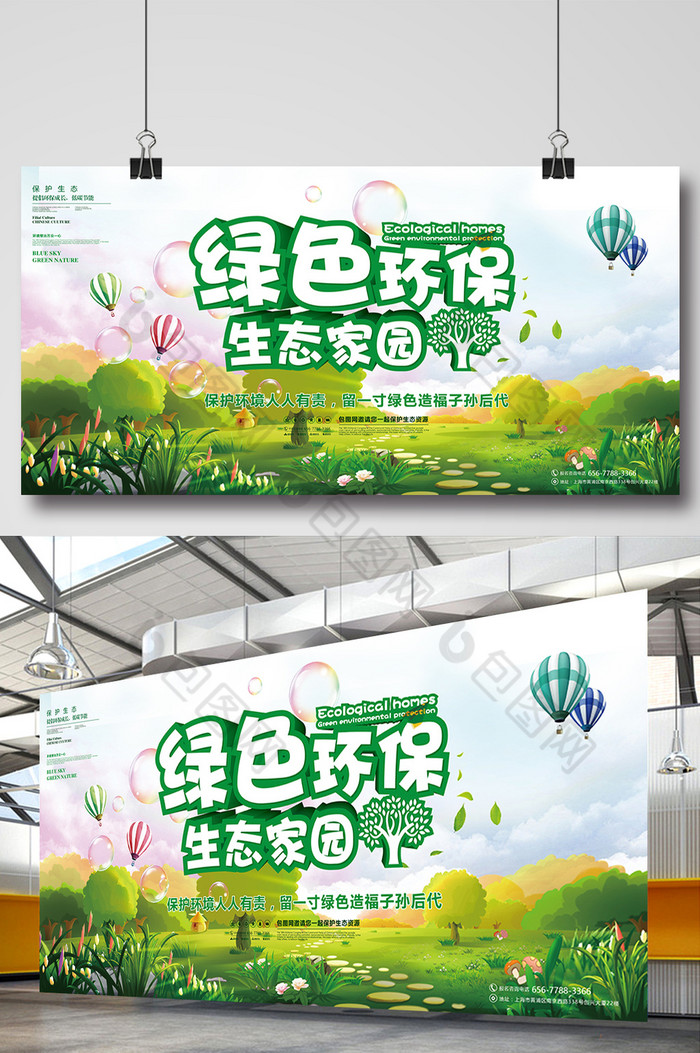 环保标语环保展板环保海报图片