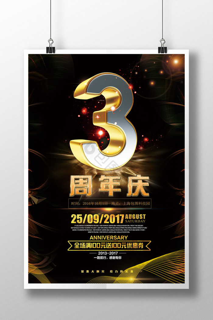 3周年海报3周年盛典3周年庆典图片