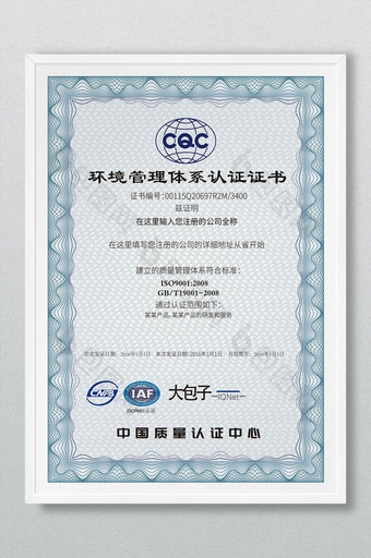 环境管理体系认证证书图片
