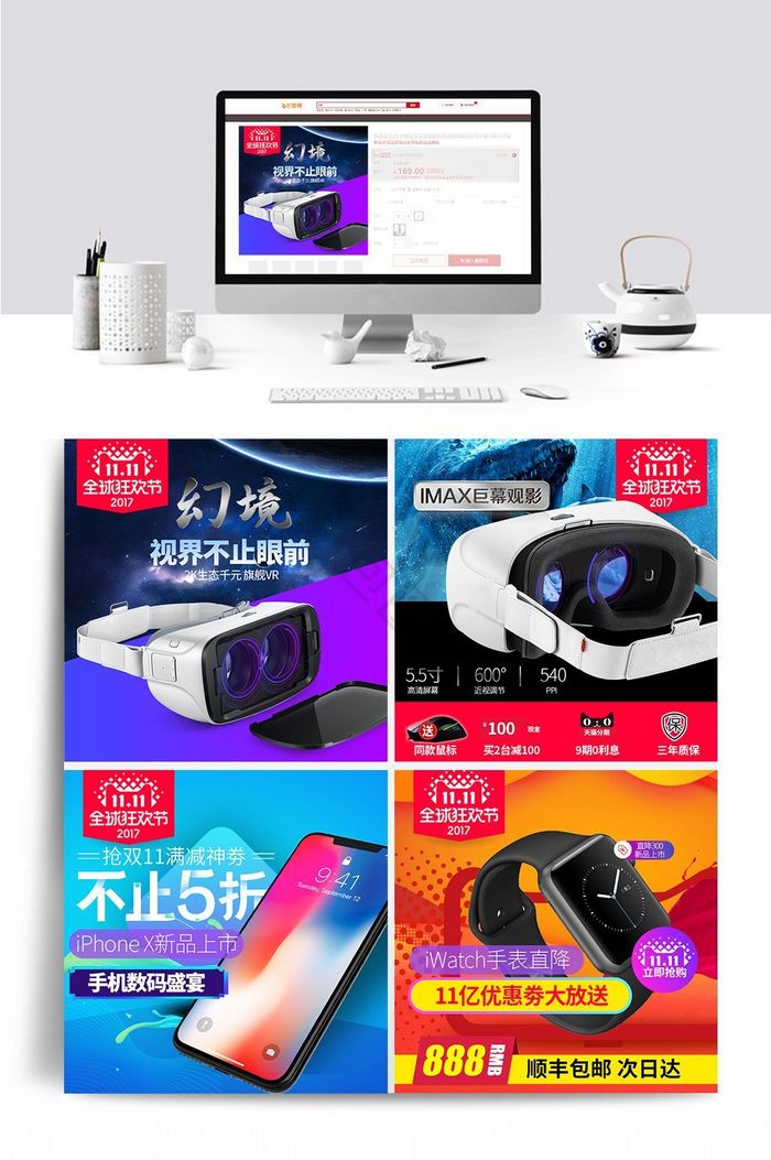 淘宝数码直通车商品主图钻石展位店铺装修