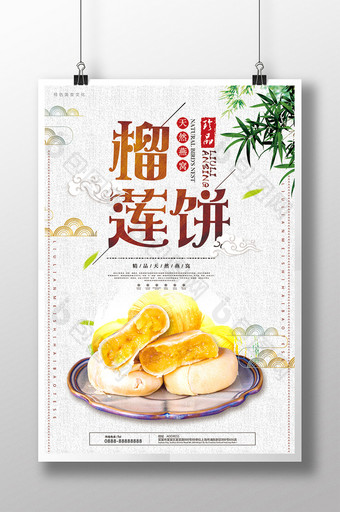 中国风特色美食榴莲饼海报图片