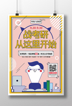 校园英语培训招生创意海报