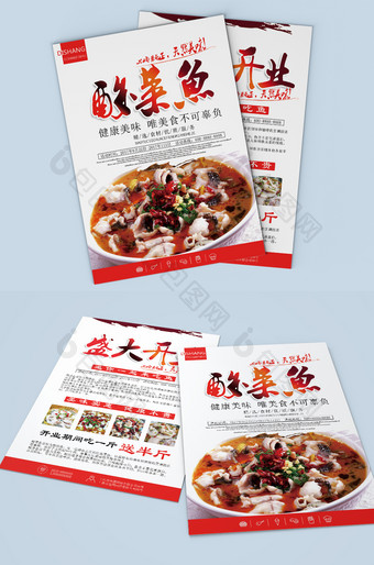 美味酸菜鱼美食双页宣传单设计图片