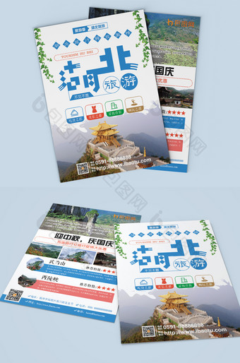 简约湖北旅游双页宣传单设计图片