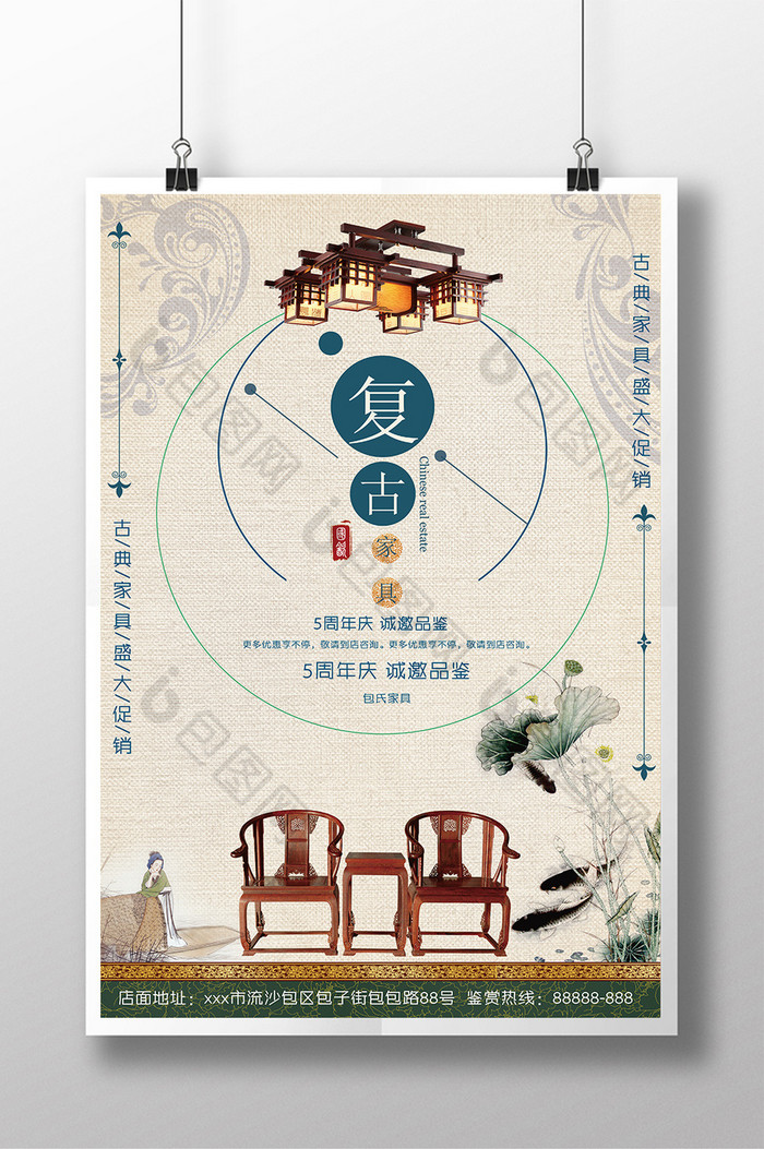 家具促销中式中国风海报图片