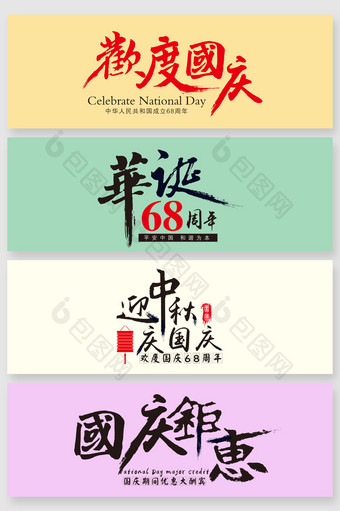 国庆中秋节矢量素材图片
